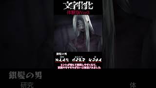 【文字化化】体験版Ver3が出たよ！1から言語解読＆考察やり直しました [upl. by Yevol]