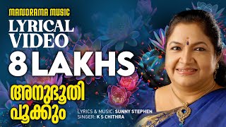 Anubhoothi  Lyrical Video  K S Chithra  Sunny Stephen  Evergreen Hits of Chithra  Film Songs [upl. by Adnal]