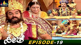 Sitas Swayamvaram  Seethe Kannada Bhakti Serial Episode19  Sri Balaji Video [upl. by Aehta]