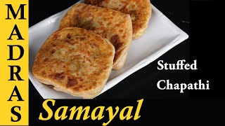 Stuffed Chapathi Recipe in Tamil  Egg Chapathi Recipe in Tamil [upl. by Nnylram329]