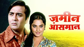 Zameen Aasmaan 1972 Rekha  Sunil Dutt Hindi Movie HD  Yogeeta Bali  Purani Hindi Movie [upl. by Shererd]