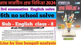 class 8 english solve ray martin prosno bichitra 2024 6th no school 3rdsummative wbbse english [upl. by Ymij]