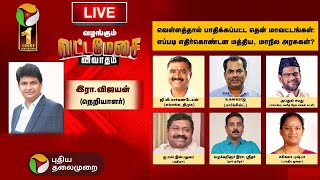 🔴LIVE வெள்ளத்தால் பாதிக்கப்பட்ட தென் மாவட்டங்கள் எப்படி எதிர்கொண்டன மத்திய மாநில அரசுகள்  PTS [upl. by Anital102]