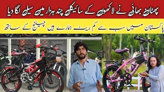 BMX Cycle Cycle wholesale market Sports Cycle Cycle for Kids Cycle wholesale market in Peshawar [upl. by Petras]