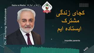 کجای زندگی مشترک ایستاده ایم [upl. by Aekin]