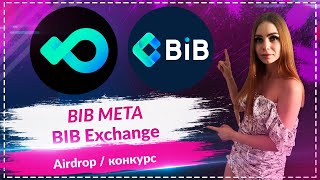 Не пропусти Airdrop от проекта BIB META а так же конкурс от биржи BIB Exchange [upl. by Jenny578]