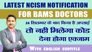 NCISM Latest Notification  Teacher code by NTET  National Teacher Eligibility Test for BAMS Doctor [upl. by Anyer]