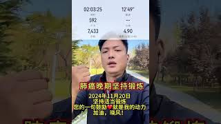 癌症晚期小伙坚持适当锻炼，努力生存 [upl. by Lowney]