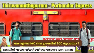 തിരക്ക് കുറവുള്ള ഒരു ട്രെയിൻ  Thiruvananthapuram to Porbandar Express Sleeper Class Journey 🚂 [upl. by Voltz]