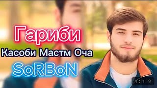 SoRdon  Гариби Касоби Мастам [upl. by Avihs]