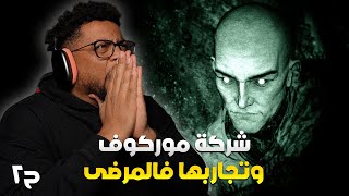 أوت لاست  ح٢  Outlast [upl. by Ewold593]