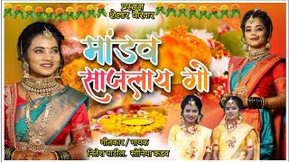 मांडव सजलाय गो  Official Song 2024  Nitesh Patil Soniya kadav  Rajeshree Bhavna Haldi song [upl. by Sucy118]