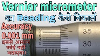 VERNIER MICROMETER READ EASILY हिन्दी [upl. by Macfarlane814]