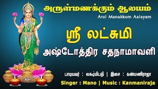 ஸ்ரீ லட்சுமி அஷ்டோத்ரம்  Sri Lakshmi Ashtothram  Sri Durga Lakshmi Saraswathi  Vijay Musicals [upl. by Bogart]