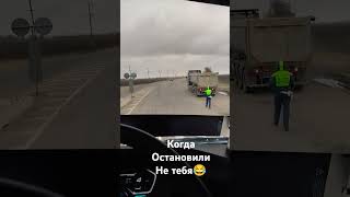 дпс shortvideo юмор automobile дальнобой shortsvideo tiktok reels rek remix tiktok рек [upl. by Anoniw]