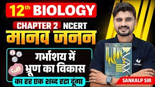 Class 12th Biology Chapter 2 Manav Janan  12th Biology Human Reproduction  UP Board 202425 [upl. by Wonacott]