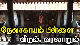 Devasahayam Pillai life History Tamil  Catholic  Saint Canonization  Martyr  Kanyakumari [upl. by Lrigybab]