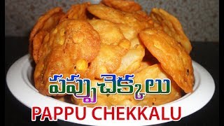 Pappu chekkalu  Rice Crackers  Easy snack item [upl. by Nas]