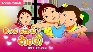 Mage Podi Nangi මගෙ පොඩි නංගී  Keerthi Pasquel  Punchi Ape Parani Gee [upl. by Neerual]