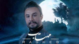 Ragheb  Mahtab  OFFICIAL TRAILER راغب  مهتاب [upl. by Putnem]