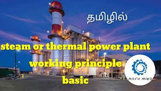 Steam or thermal power plant working basic latest update explain in tamil [upl. by Hecklau]