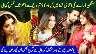 Last Episode Revealed of Aangan Hum TV Drama  Sajal Ali  Mawra Hocane  Ahad Raza Mir  Hit Drama [upl. by Oira789]