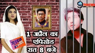 GUDDAN TUMSE NA HO PAYEGA 1 अप्रैल के एपिसोड में बदलेगी गुड्डनअक्षत की जिंदगीअंगद के साथ होगा… [upl. by Derward]