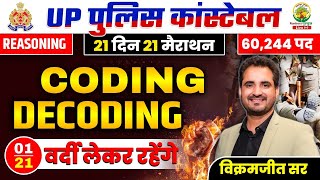 🔴Day 01  Coding Decoding  21 Din 21 Marathon  UP Police Constable Reasoning  By Vikramjeet Sir [upl. by Scoter391]