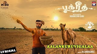 BAKRID Song  AALANGURUVIGALAA Lyrical Video Song  Sid Sriram  DImman  ManiAmuthavan [upl. by Ecyal]