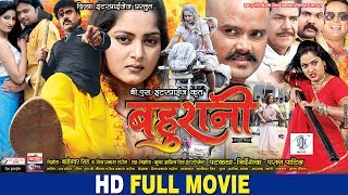 BAHURANI  Bhojpuri Movie  Shubham Tiwari Anjana Singh [upl. by Alf533]