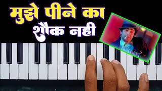 Mujhe Peene Ka Shauk Nahi  मुझे पीने का शौक नहीं  Piano Tutorial  Musical Sartaj [upl. by Alul763]