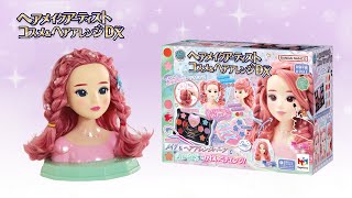 ヘアメイクアーティスト コスメ＆ヘアアレンジDX [upl. by Rutter]