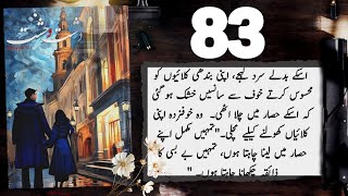 Dasht e Wehshat novel Episode 83  Mehwish Ali  Urdu Novel Audio  Complete Novel [upl. by Longo904]