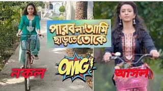 পারব না আমি ছাড়তে তোকে 🌼।। bangla movie recreat vedio 🌼।। vairal PrithiMondal Tollywood [upl. by Llehsem]