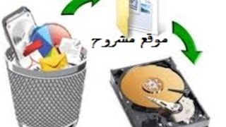 استرجاع الملفات المحذوفة حتى بعد الفورمات عبر برنامج testdisk المجاني [upl. by Modesta]