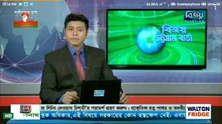 Report about Govt Commerce College Chittagong By Bijoy Tv Dated on 11032018 2200 [upl. by Assiral]