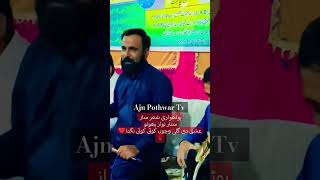 Pothwari Sher Saaz 2024 ishq di Gali vichu pothwarishersaaz youtubeshorts pothwarisher gujarkhan [upl. by Stacie715]