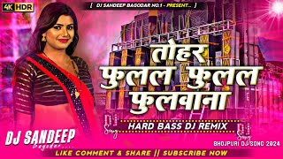 Tohar Fulal Fulal fulwana Kahiyo Aawaz Kar Jayi Bhojpuri Dj Song 2024 Dj Sandeep Bagodar No1 [upl. by Eustasius29]