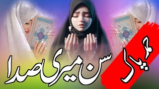 heart touching Kalamhamd e mere ilah sun meri sada Teri raza ki talash h youtube islamic [upl. by Yenalem]