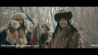 Princess Khutulun trailer [upl. by Aicetel]