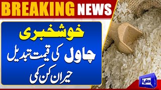 Big News For Rice Lovers  Rice Price Update  Dunya News [upl. by Bala]