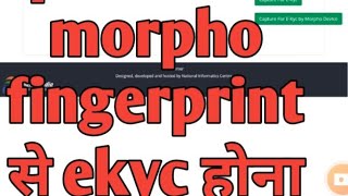 pmkisan ekyc morpho fingerprint se kaise kare ll morpho fingerprint ekyc pmkisan pmkisanekycmorpho [upl. by Anama440]