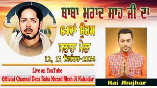 Live Rai Jhujhar  Stage Day2  64rd Urs Baba Murad Shah Ji Nakodar  13092024 [upl. by Hardigg]