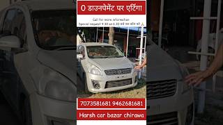 O downpayment ertiga in Jhunjhunu harshcarbazarchirawa chirawacarbazar jhunjhunucarbazar [upl. by Sabrina87]