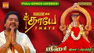 Thaye  Srihari  Amman  Full songs [upl. by Clynes83]