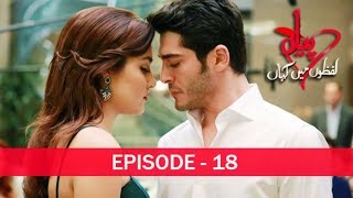 Pyaar Lafzon Mein Kahan Episode 18 [upl. by Anerac]