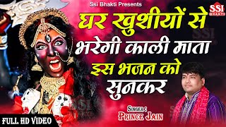 माँ काली ये भजन सुनकर घर खुशियों से भर देगी Prince Jain  काली तेरी ज्योत हुई प्रचंड  Ssi bhakti [upl. by Aneleve]