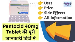 Pantocid 40mg Tablet Uses Benefits Price Side Effects Full Information in Hindi [upl. by Egidio]