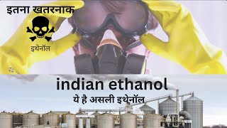 Flex fuel Company mai kese banta hai  Ethanol Blending फ्लेक्स फ्यूल बनाने का तरीका Flexy Fuel [upl. by Forster]