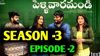 Pellivaramandi  Season 3  Episode 2  Prasad Behara  Telugu Webseries 2024  Release Dates  Guna [upl. by Anatollo]